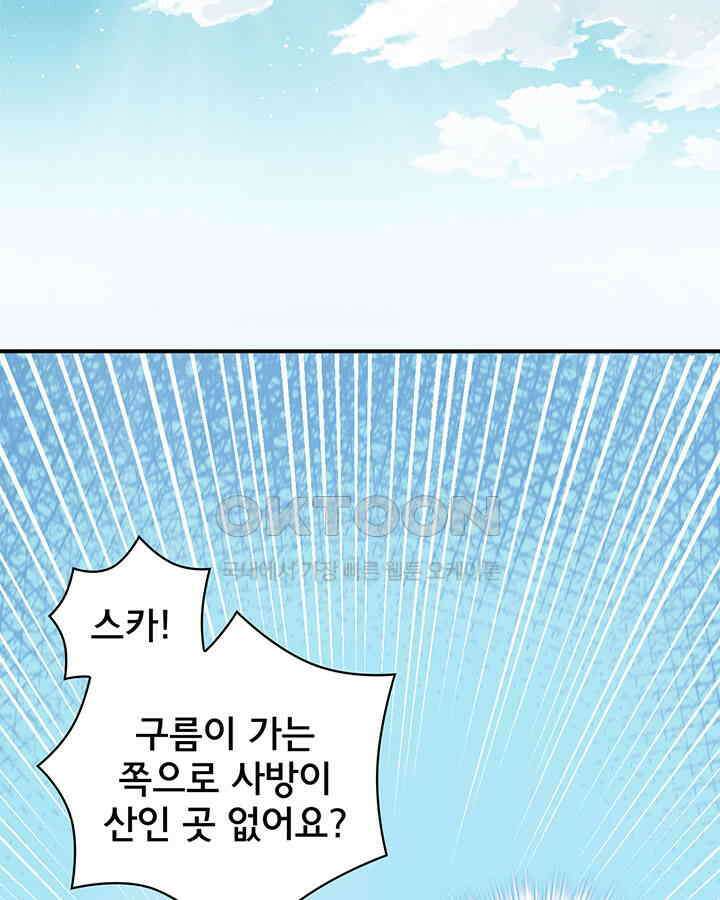 나만 보면 살랑살랑 119화 9