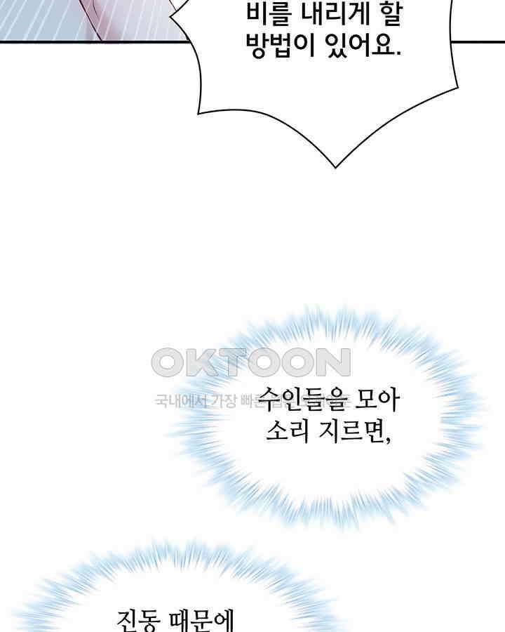 나만 보면 살랑살랑 119화 11