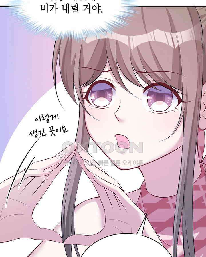 나만 보면 살랑살랑 119화 12