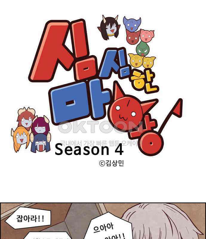심심한 마왕 4시즌 12화 1