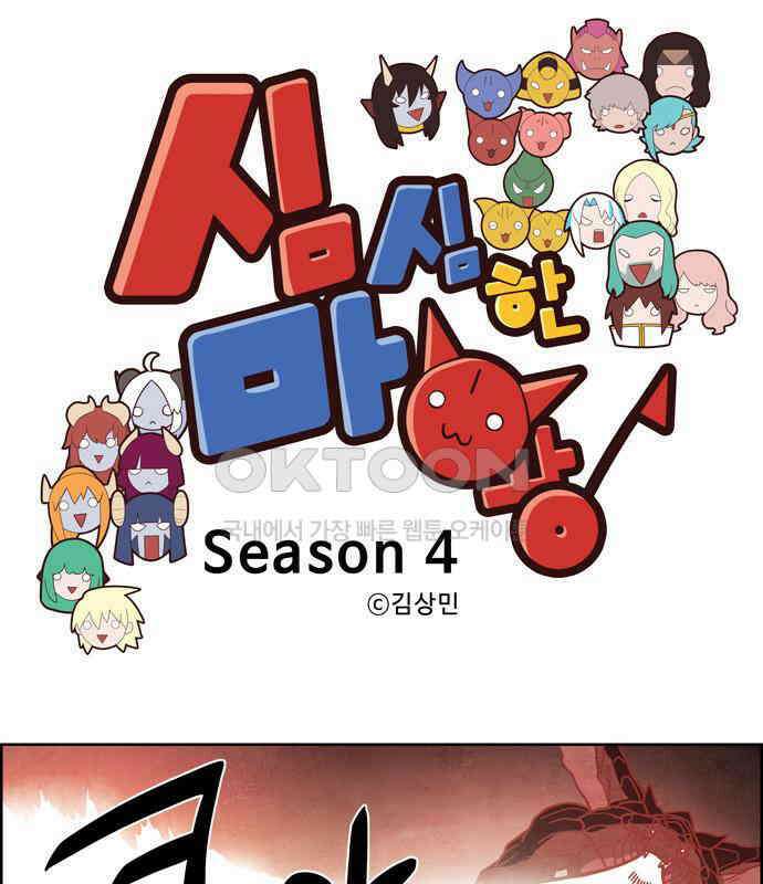 심심한 마왕 4시즌 43화 1
