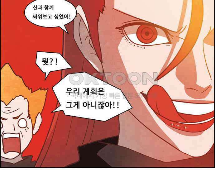 심심한 마왕 4시즌 43화 9