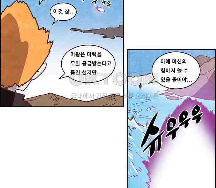 심심한 마왕 4시즌 50화 2