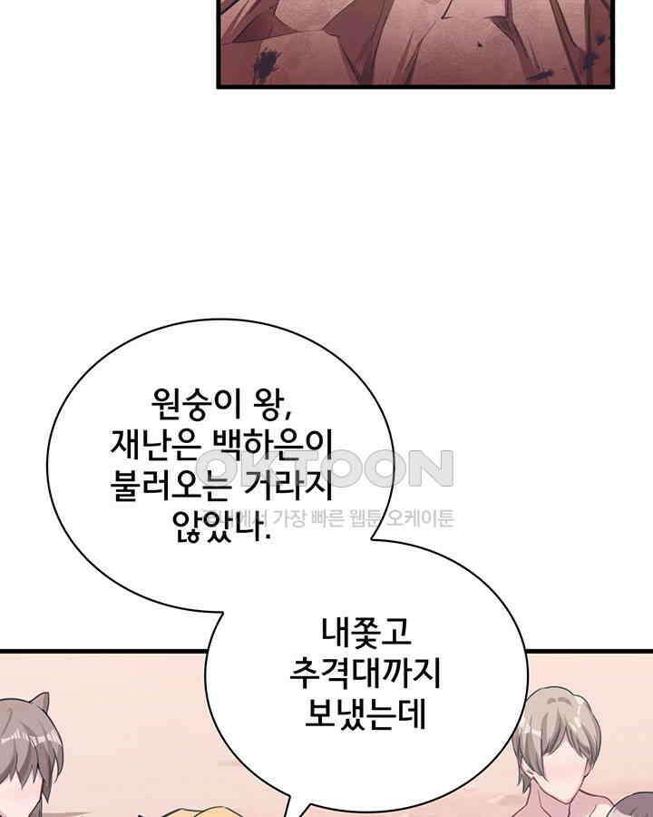 나만 보면 살랑살랑 145화 7