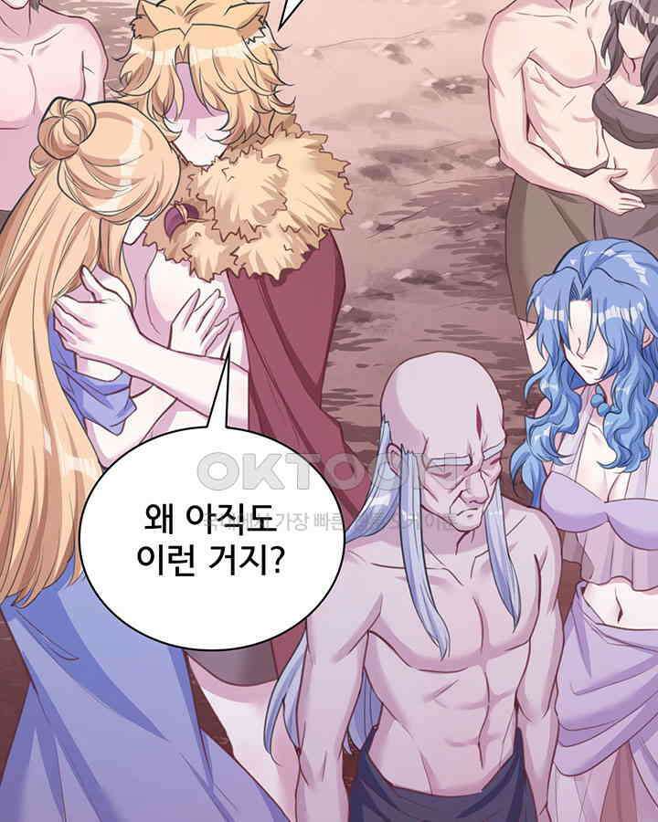 나만 보면 살랑살랑 145화 8