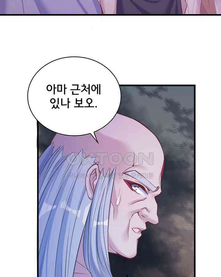 나만 보면 살랑살랑 145화 9