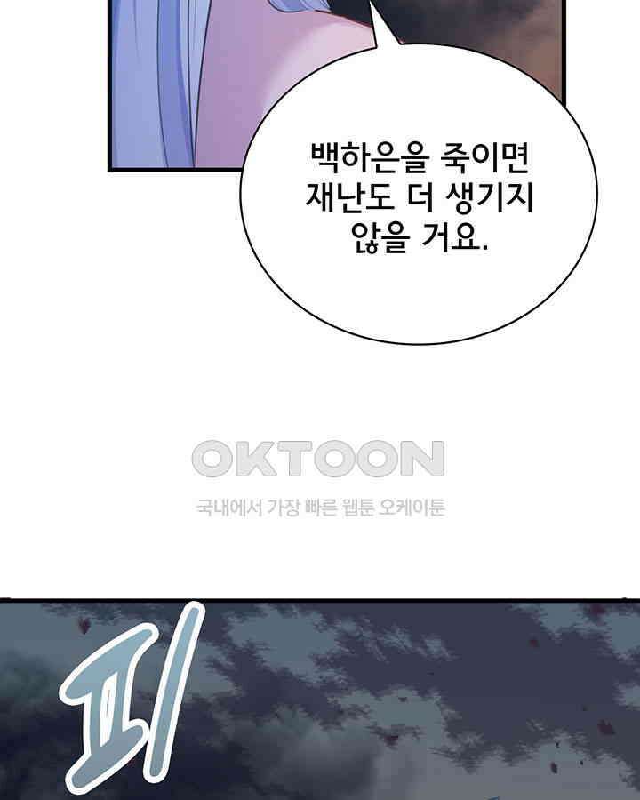 나만 보면 살랑살랑 145화 10