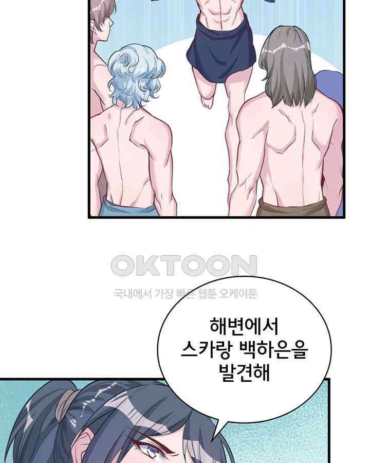 나만 보면 살랑살랑 145화 13