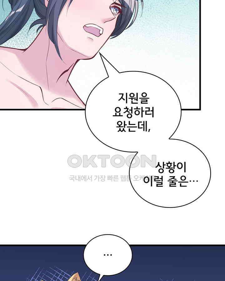 나만 보면 살랑살랑 145화 14