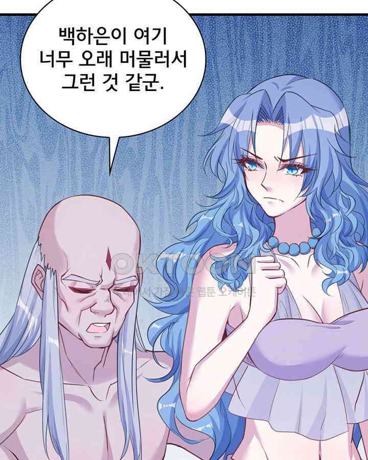 나만 보면 살랑살랑 145화 16