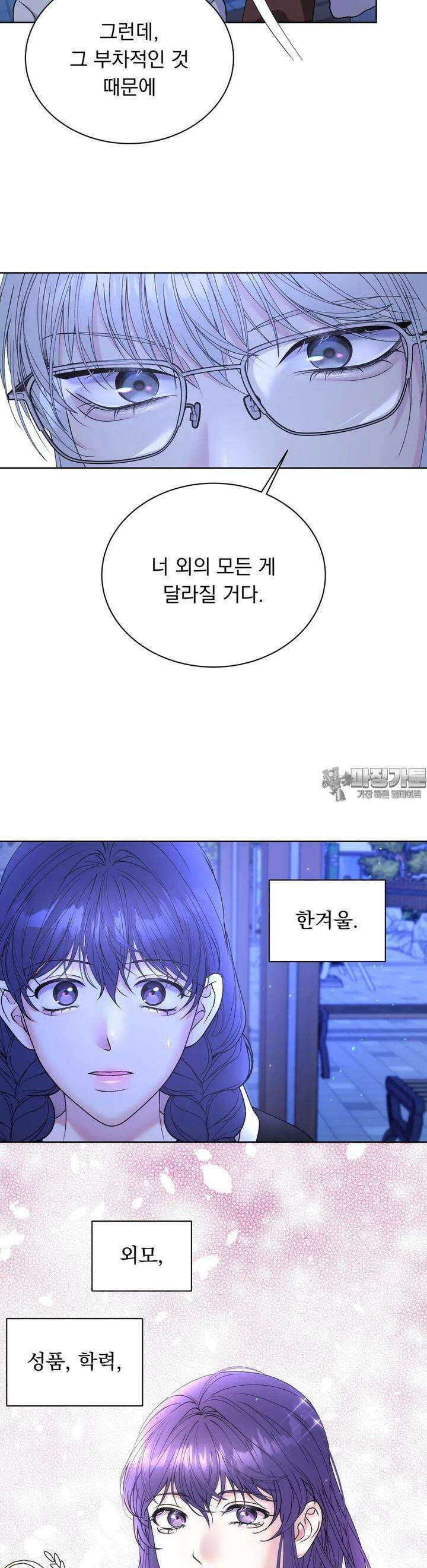 릴리트 외전 7화 5