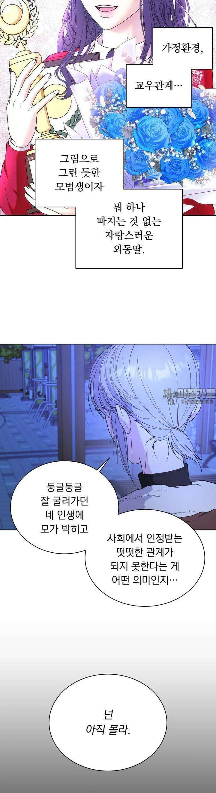 릴리트 외전 7화 6