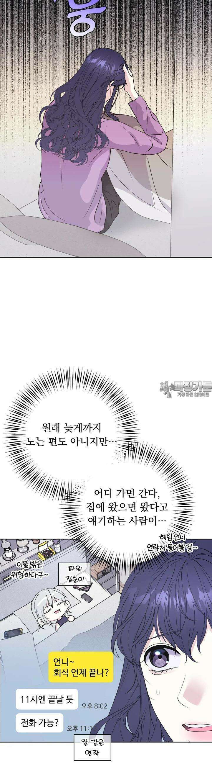 릴리트 외전 17화 4