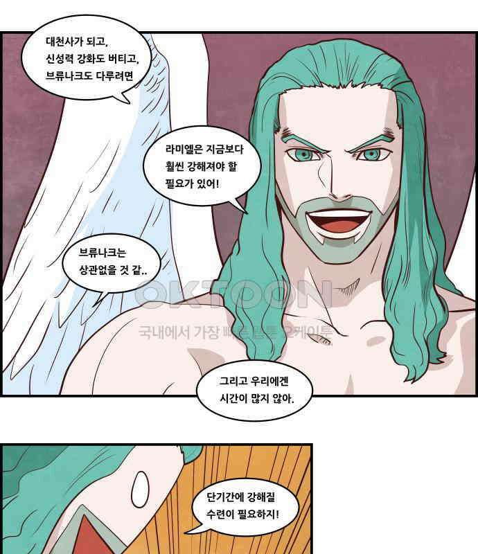 심심한 마왕 5시즌 4화 4