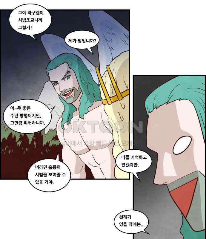 심심한 마왕 5시즌 4화 9