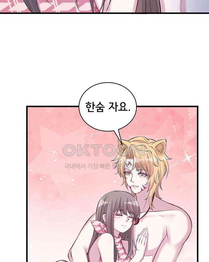 나만 보면 살랑살랑 155화 9