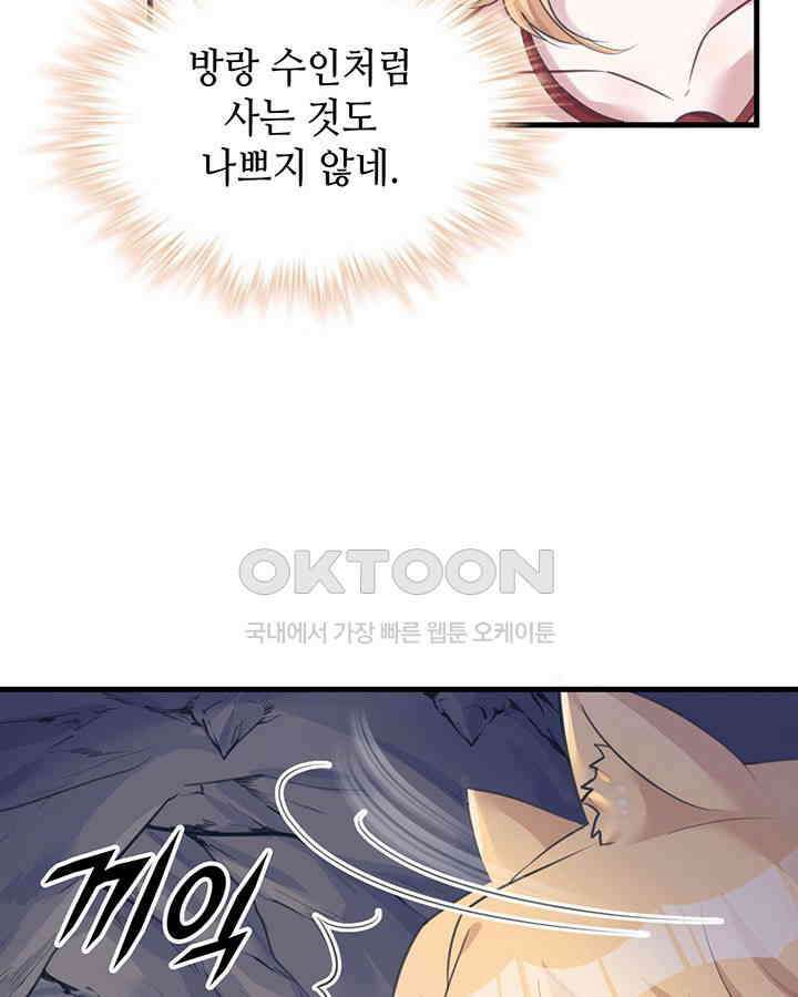 나만 보면 살랑살랑 155화 16
