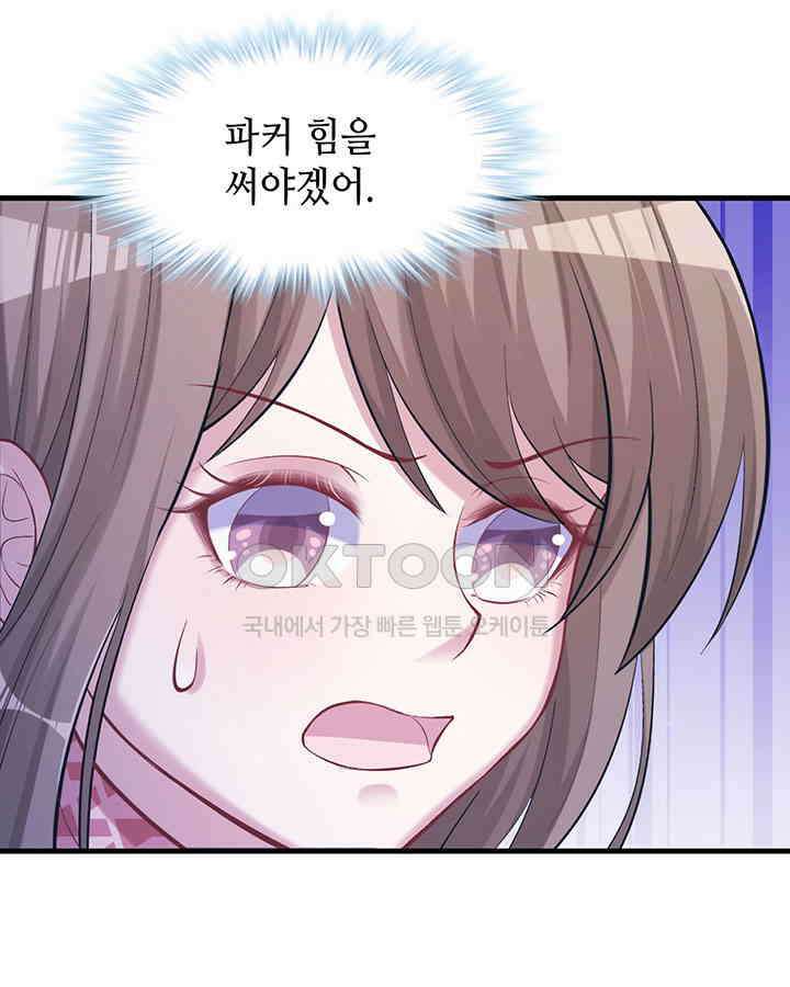 나만 보면 살랑살랑 159화 8