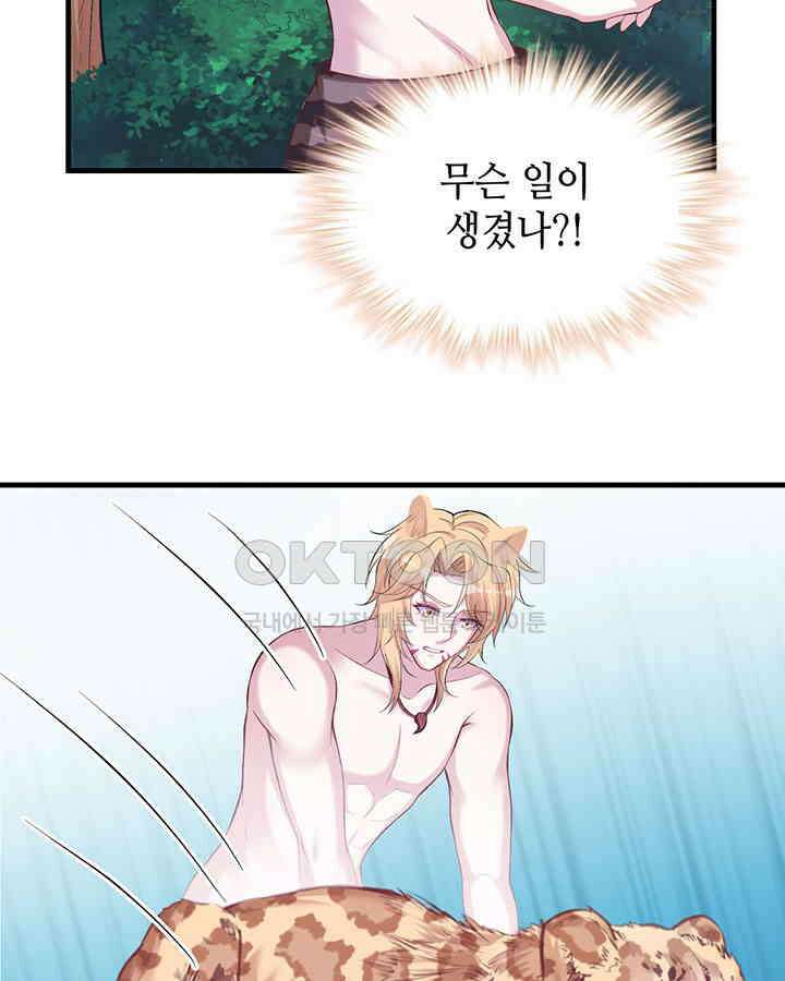 나만 보면 살랑살랑 159화 13
