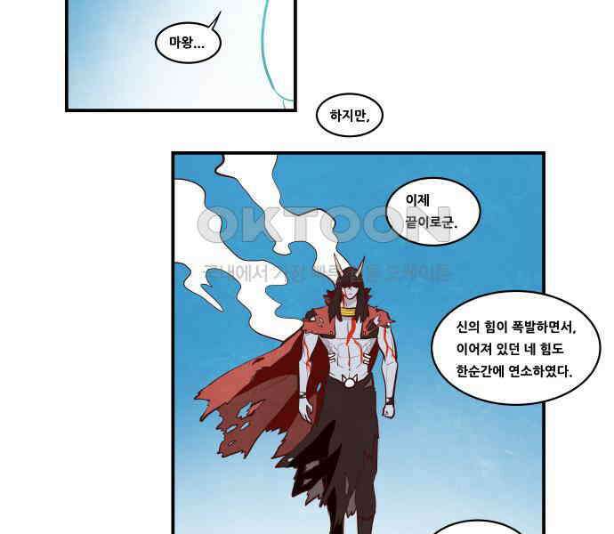 심심한 마왕 5시즌 18화 8