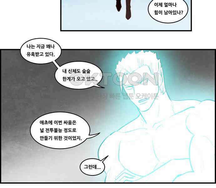 심심한 마왕 5시즌 18화 9