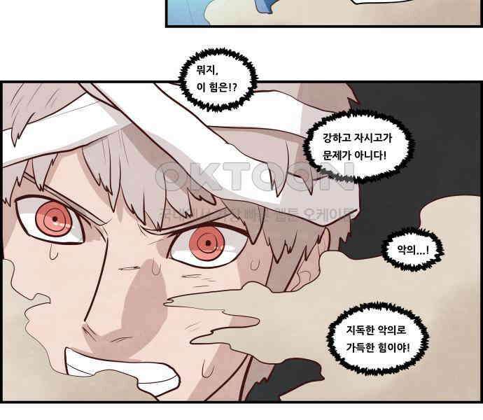 심심한 마왕 5시즌 22화 6