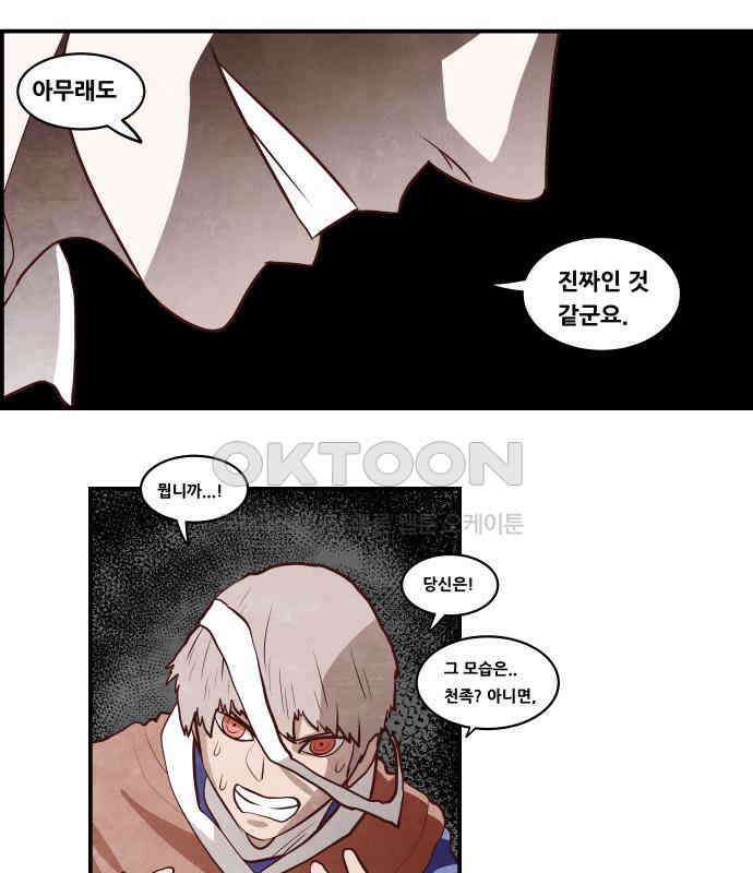 심심한 마왕 5시즌 22화 10