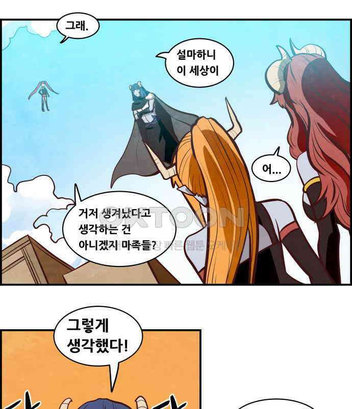 심심한 마왕 5시즌 43화 4
