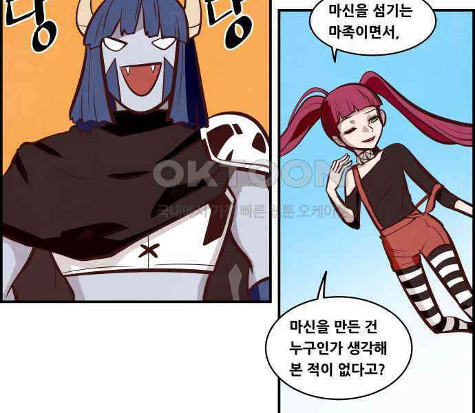 심심한 마왕 5시즌 43화 5