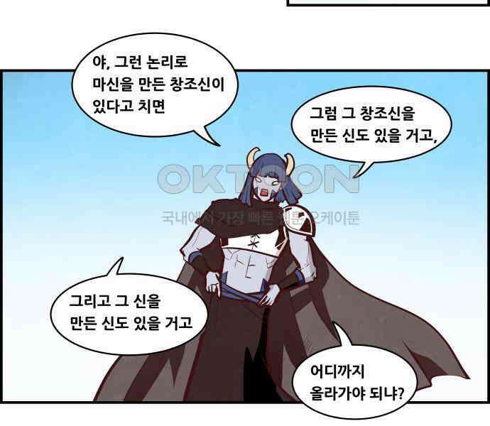 심심한 마왕 5시즌 43화 6
