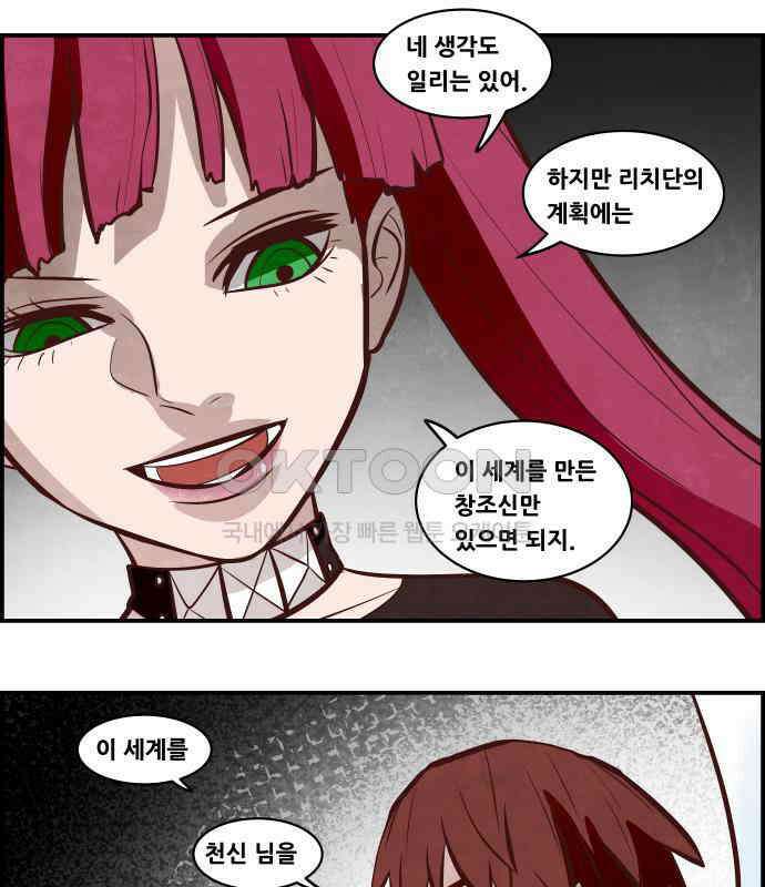 심심한 마왕 5시즌 43화 7