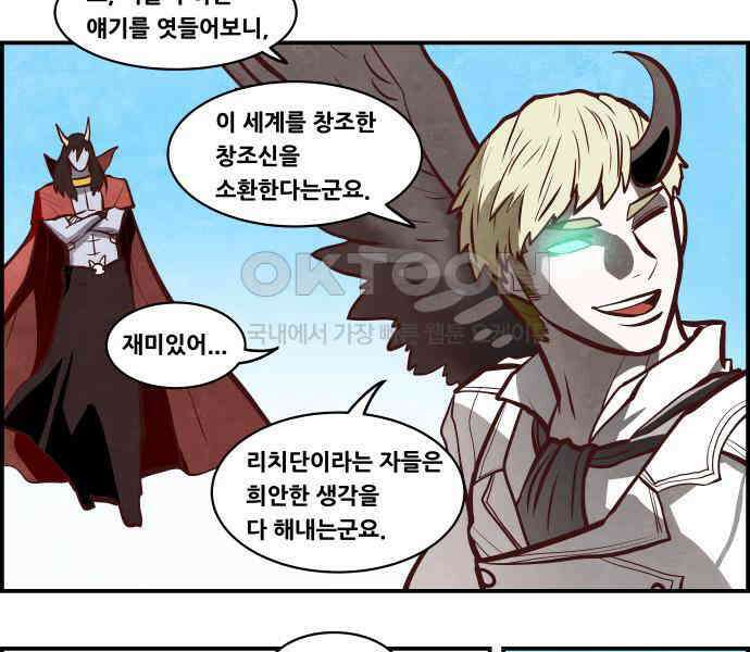심심한 마왕 5시즌 43화 11