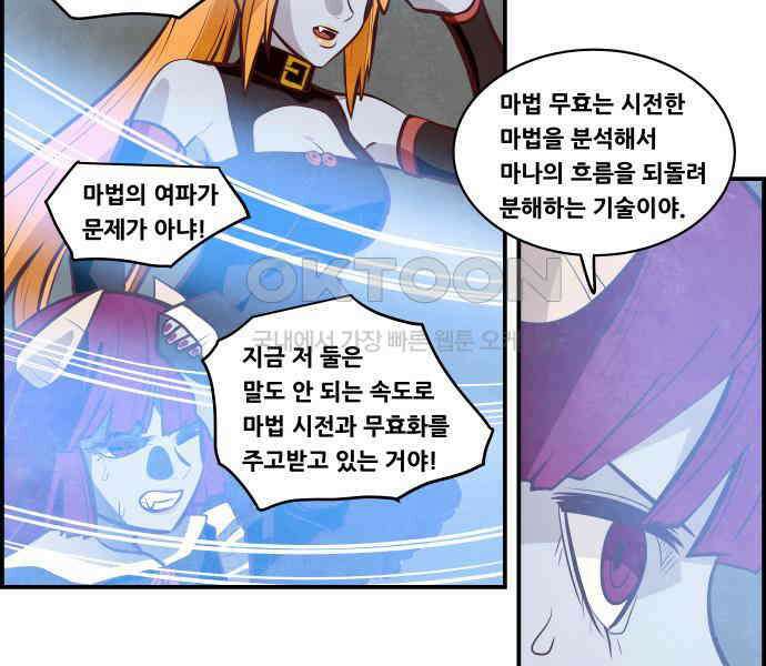 심심한 마왕 5시즌 47화 5