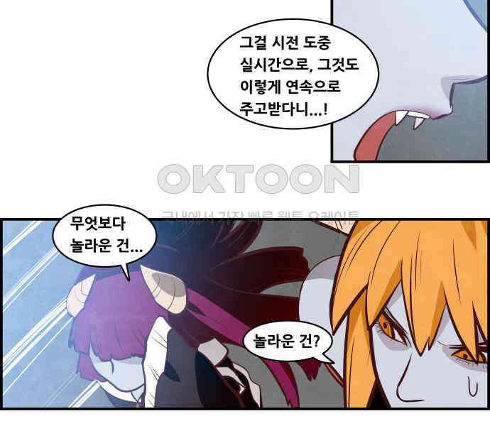 심심한 마왕 5시즌 47화 6