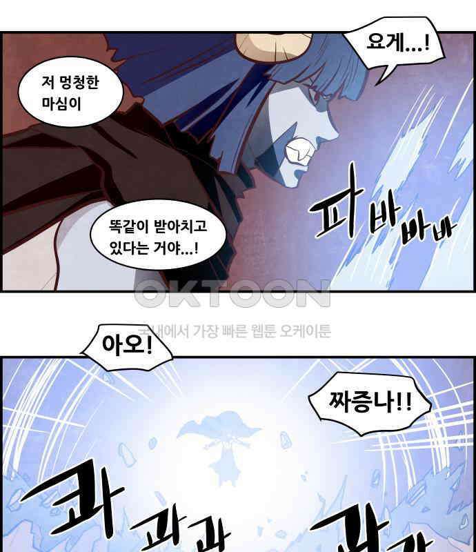 심심한 마왕 5시즌 47화 7