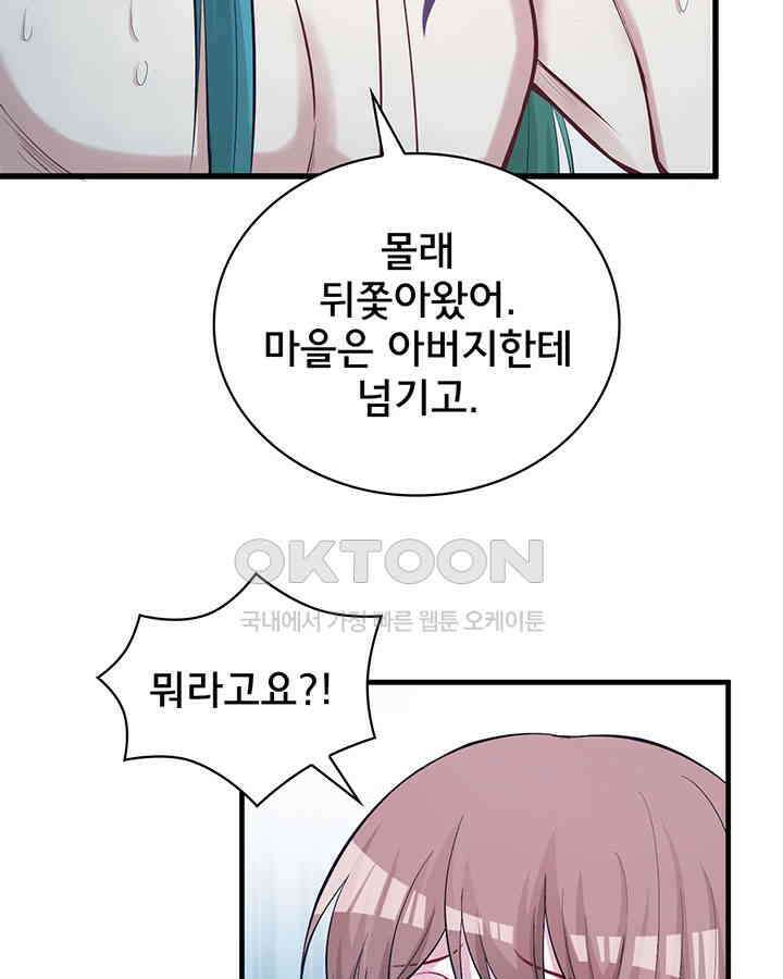 나만 보면 살랑살랑 178화 4