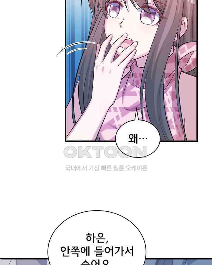 나만 보면 살랑살랑 178화 5