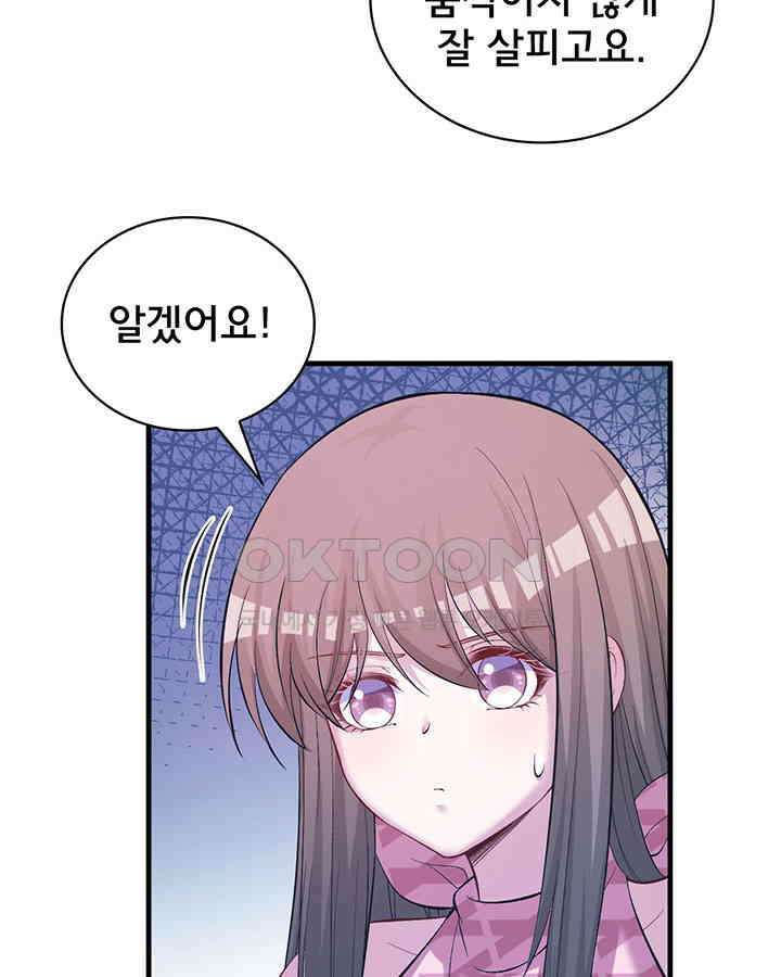 나만 보면 살랑살랑 178화 7