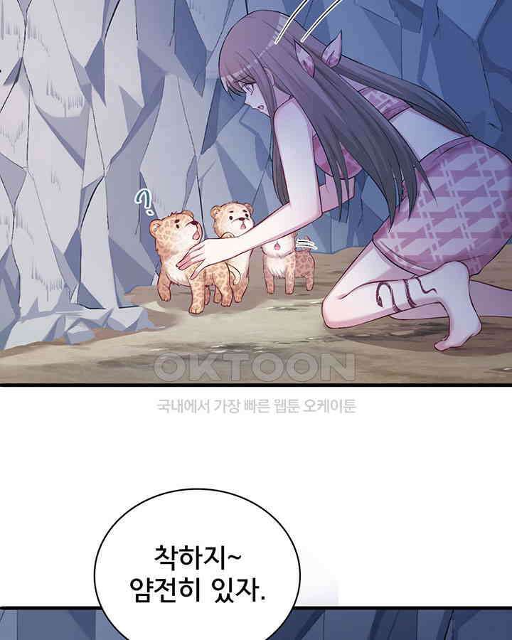 나만 보면 살랑살랑 178화 10
