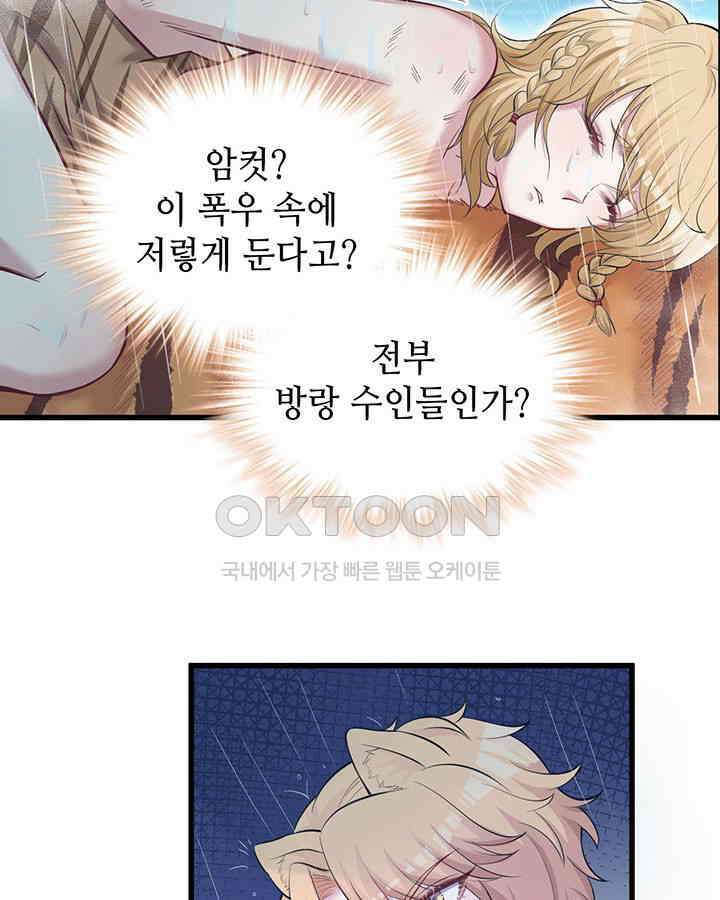 나만 보면 살랑살랑 178화 18