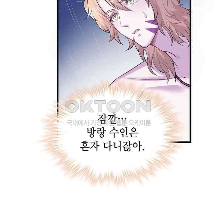 나만 보면 살랑살랑 178화 19