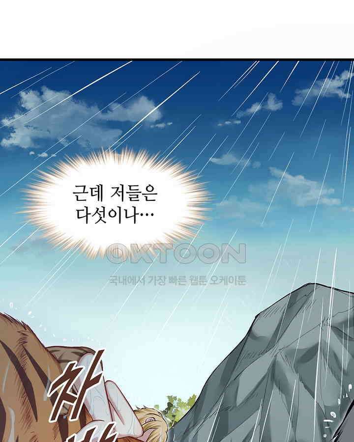 나만 보면 살랑살랑 178화 20