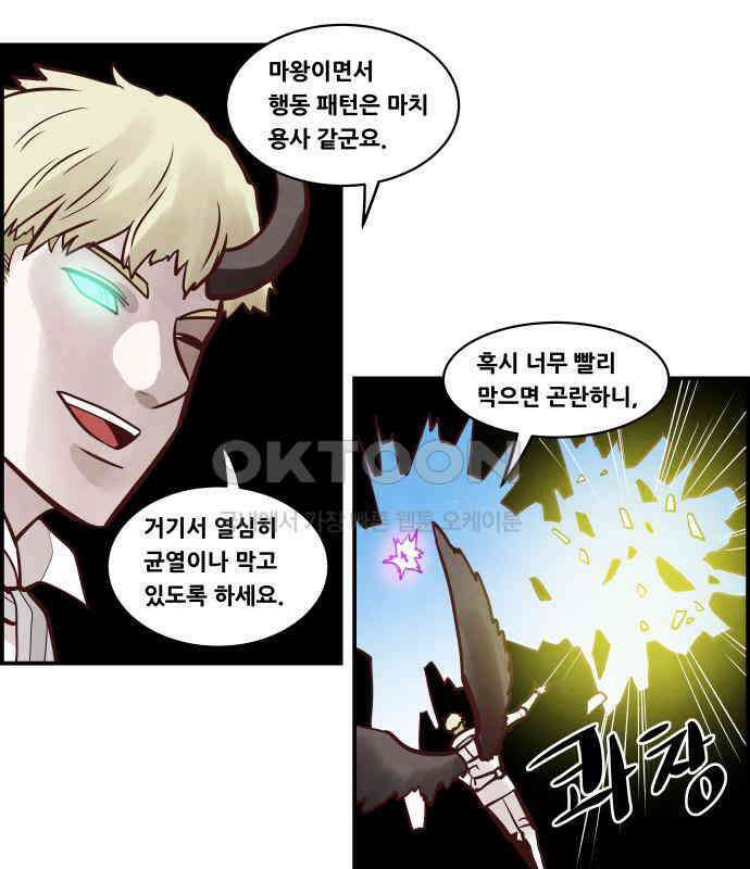 심심한 마왕 5시즌 60화 4