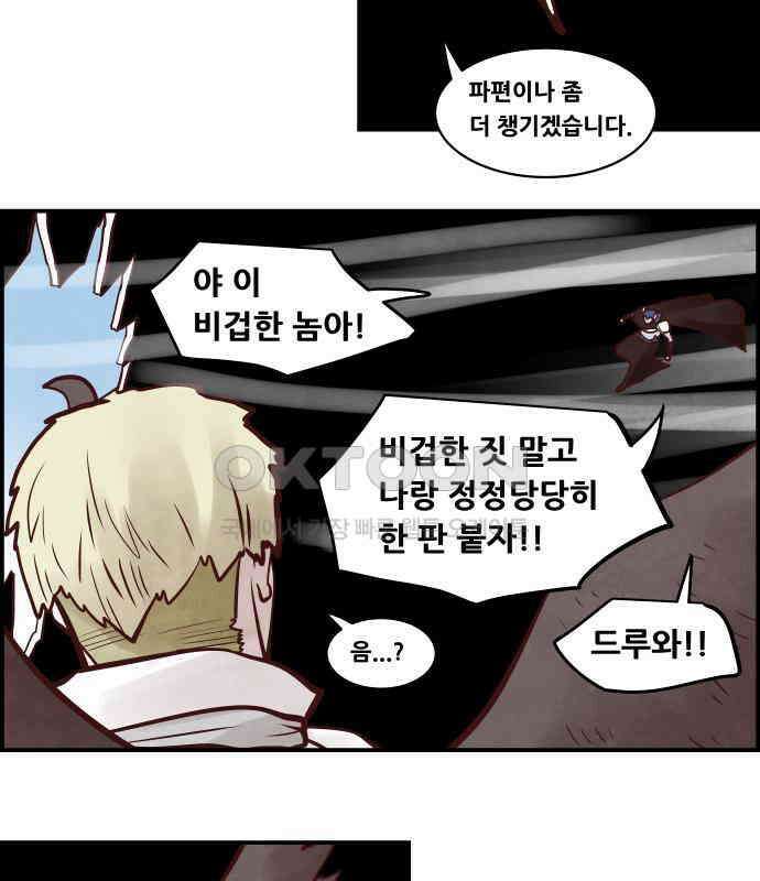 심심한 마왕 5시즌 60화 5