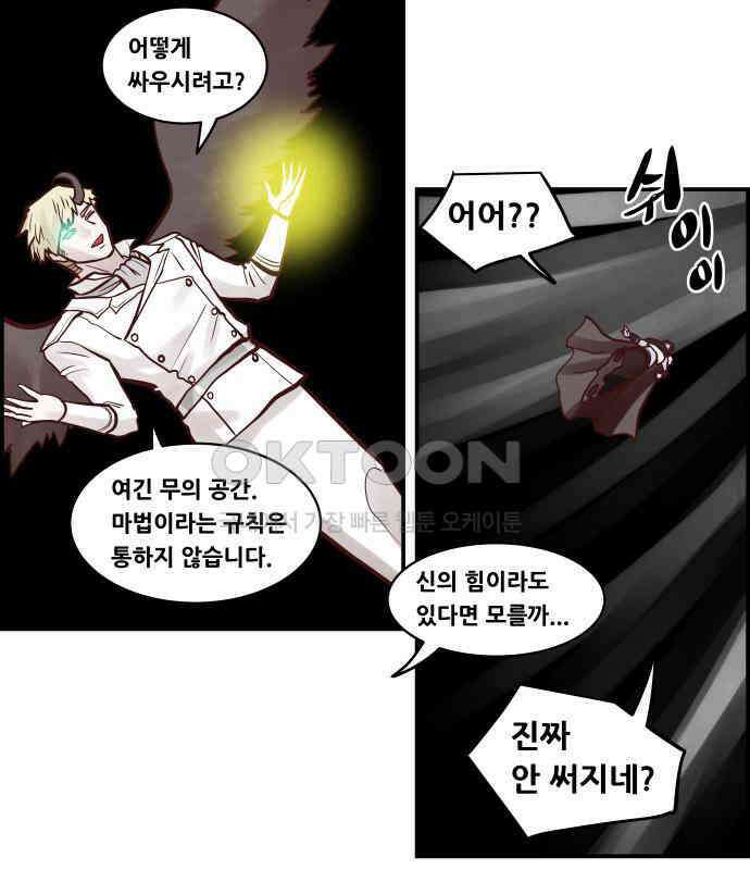 심심한 마왕 5시즌 60화 6