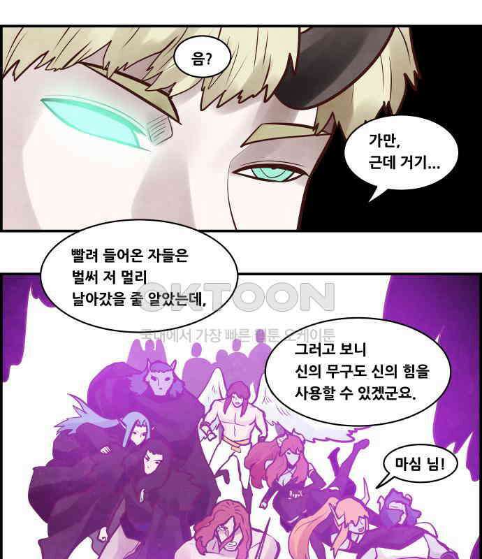 심심한 마왕 5시즌 60화 7