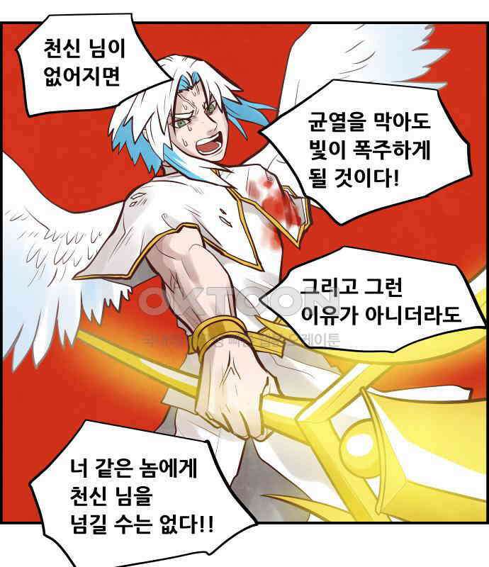 심심한 마왕 5시즌 60화 10