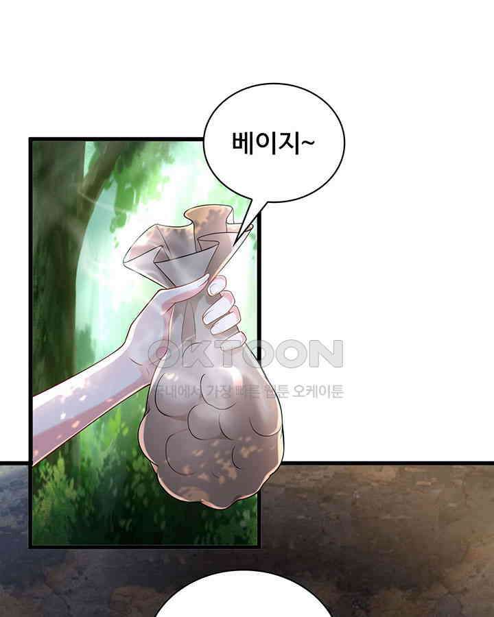 나만 보면 살랑살랑 190화 3