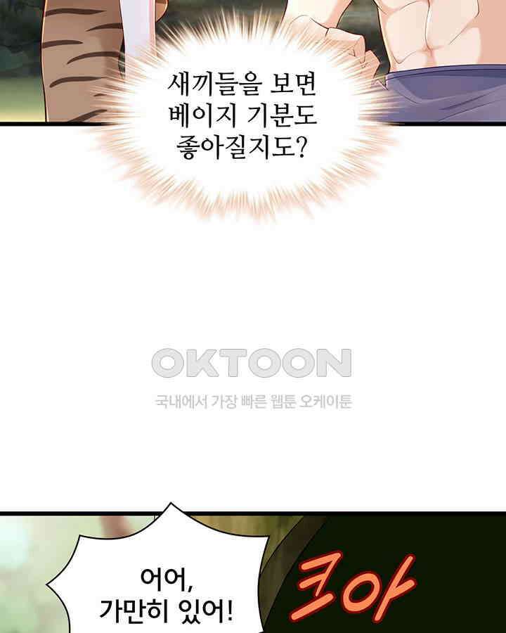 나만 보면 살랑살랑 190화 7