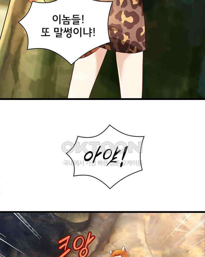 나만 보면 살랑살랑 190화 9